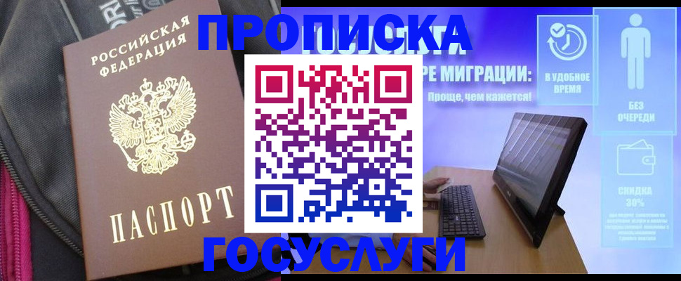 купить прописку в Костомукше